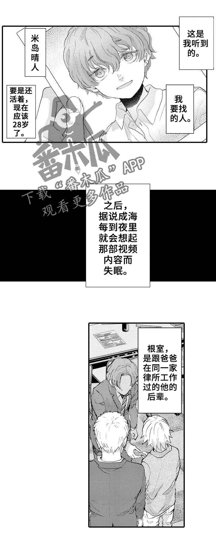 再见了恋人 第8章：线索 第5页