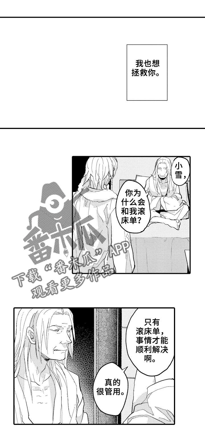 再见了恋人 第8章：线索 第8页