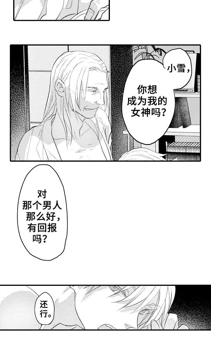 再见了恋人 第8章：线索 第10页