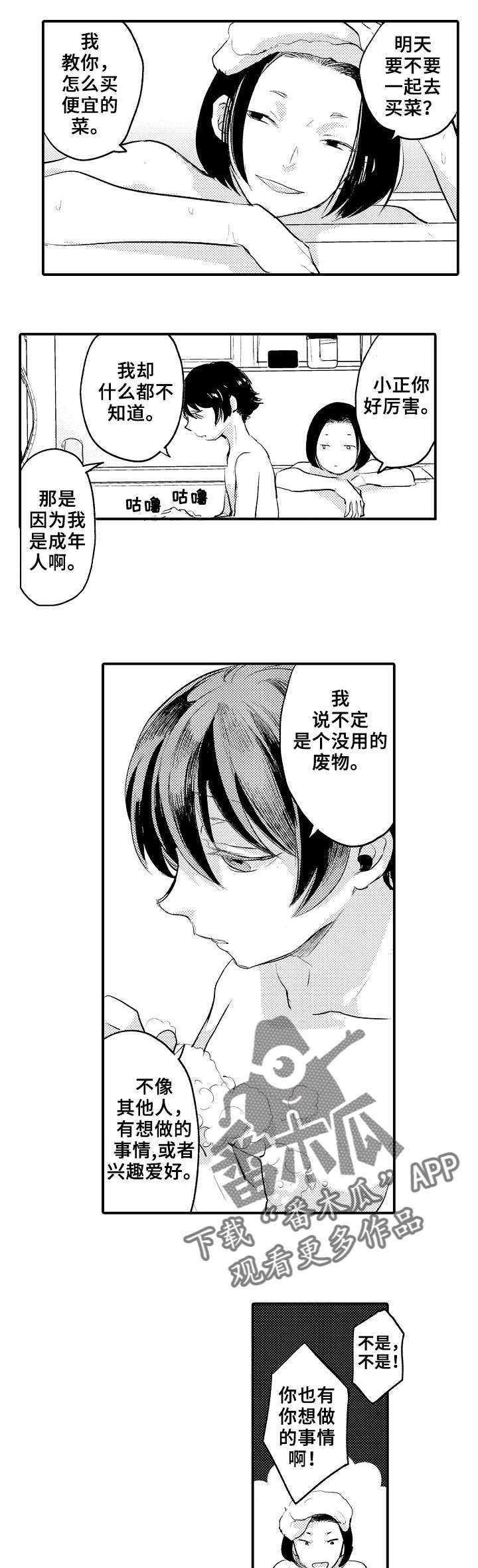 再见了恋人 第10章：八卦 第1页