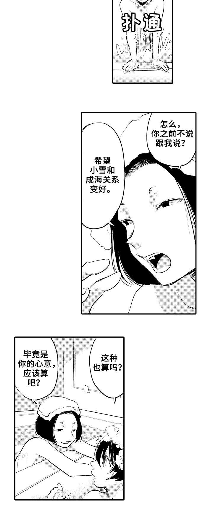 再见了恋人 第10章：八卦 第2页