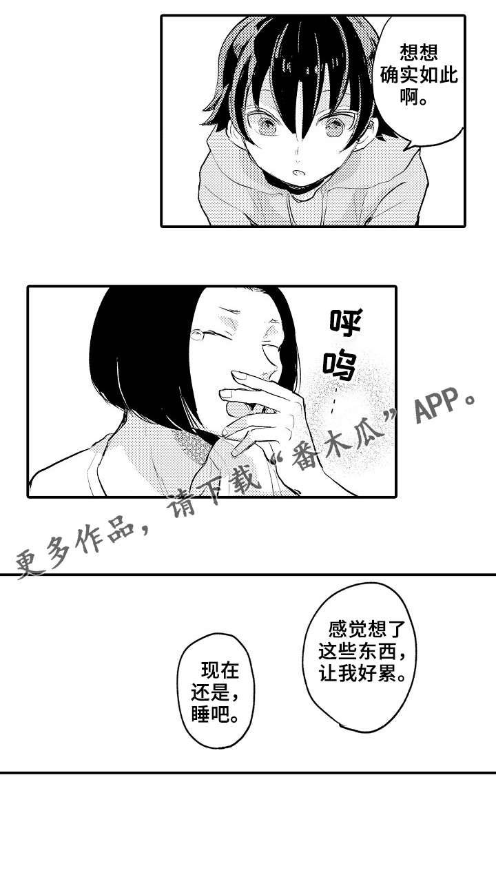 再见了恋人 第10章：八卦 第11页