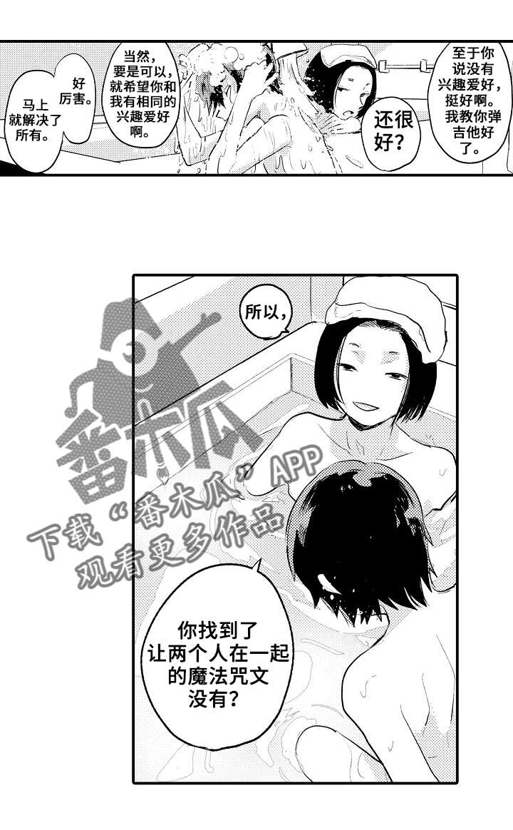 再见了恋人 第10章：八卦 第3页