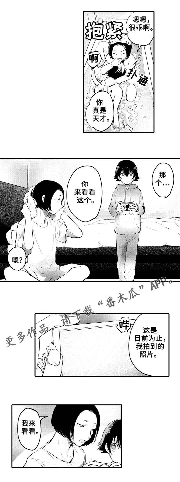 再见了恋人 第10章：八卦 第6页