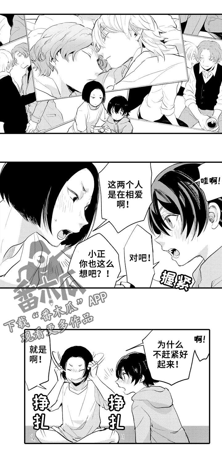 再见了恋人 第10章：八卦 第7页