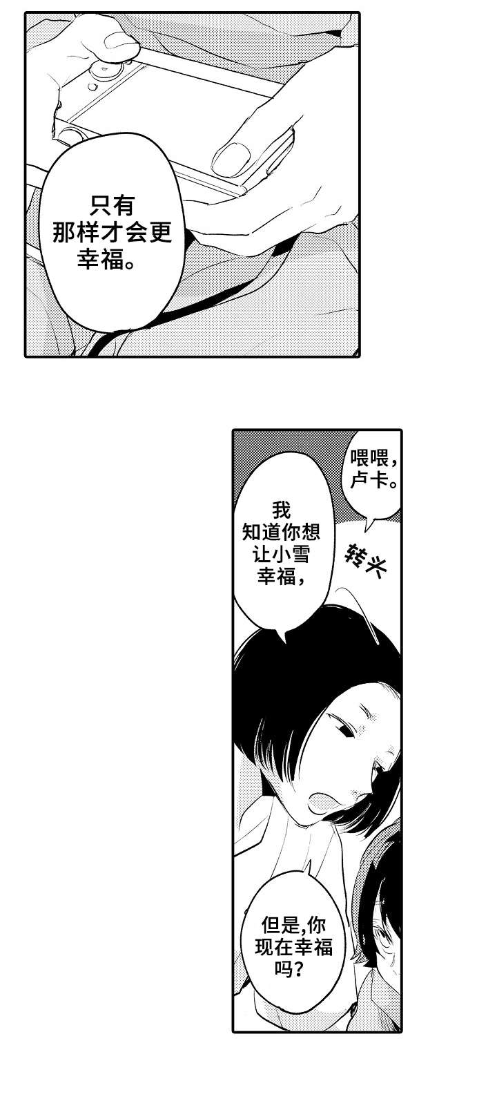 再见了恋人 第10章：八卦 第8页