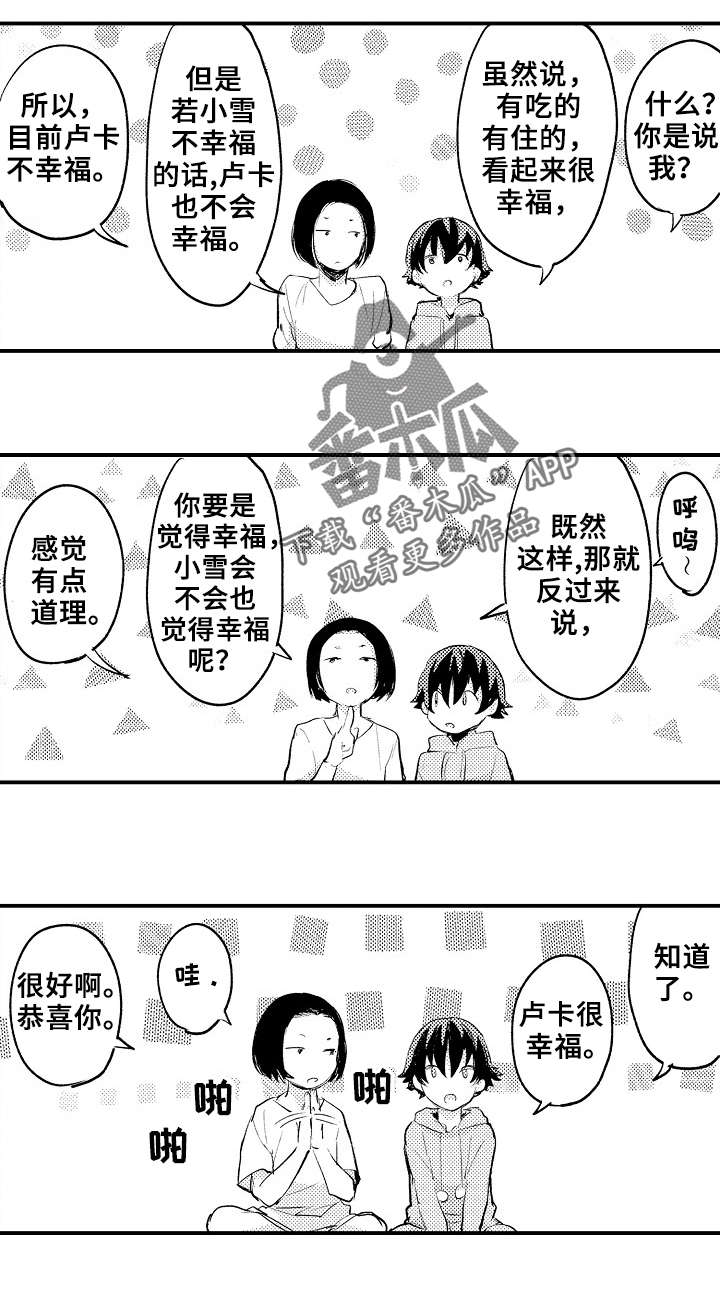 再见了恋人 第10章：八卦 第9页
