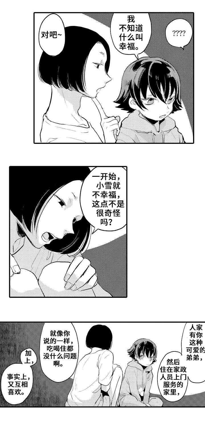 再见了恋人 第10章：八卦 第10页