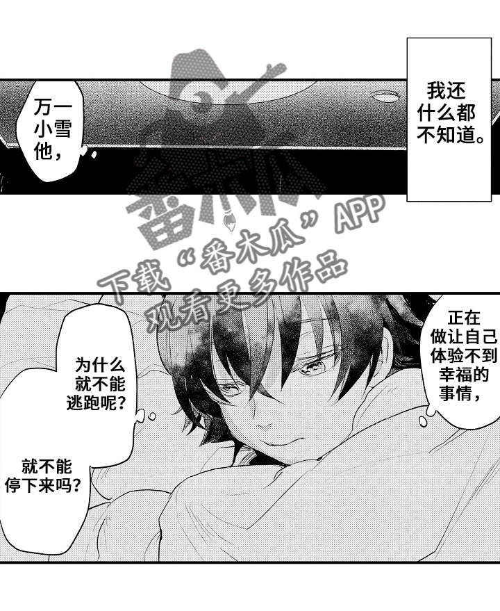 再见了恋人 第11章：小晴 第2页