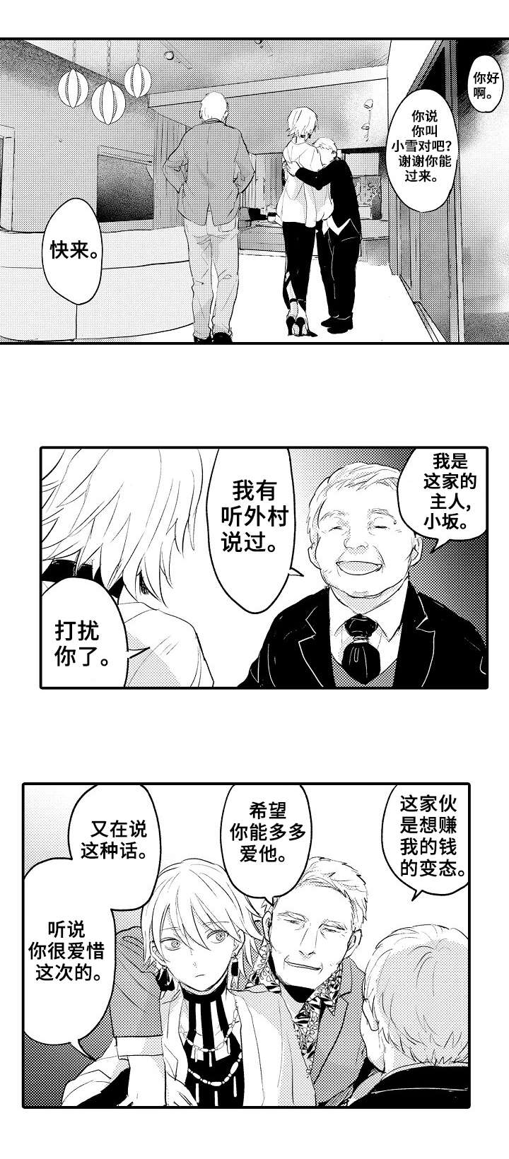 再见了恋人 第11章：小晴 第3页