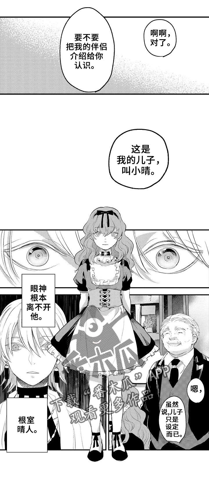 再见了恋人 第11章：小晴 第7页