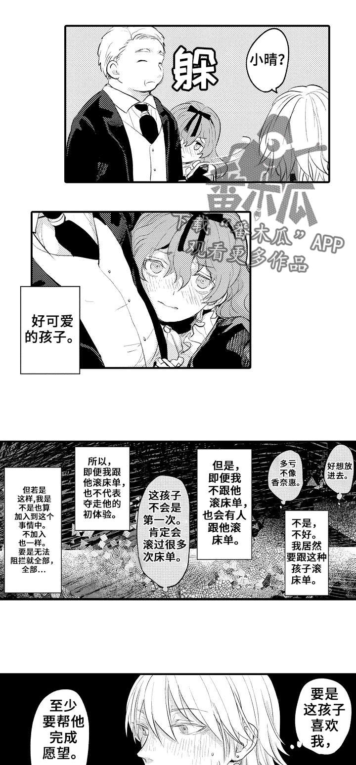 再见了恋人 第12章：很厉害 第16页