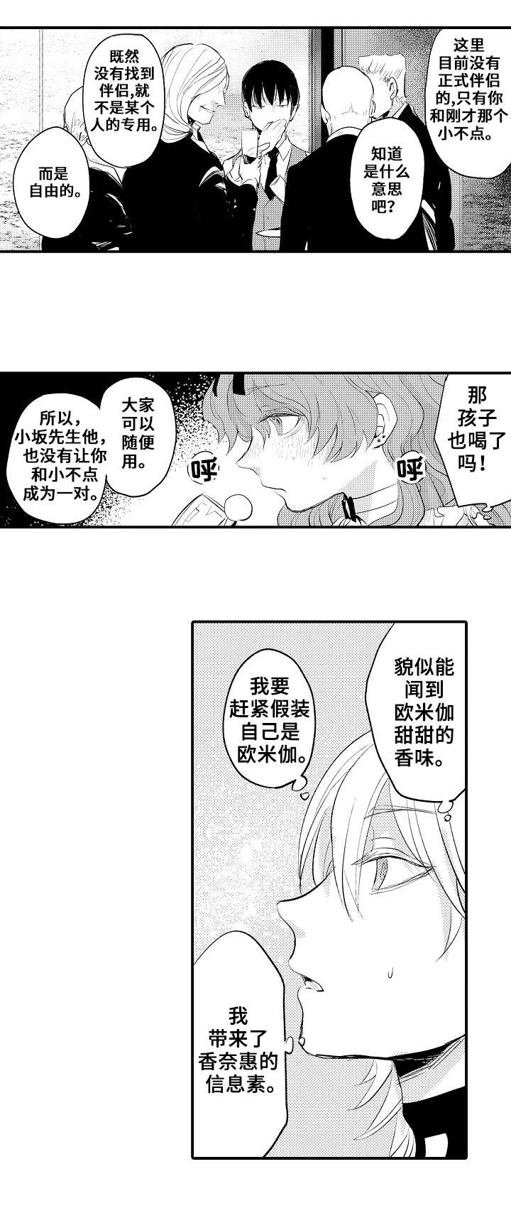 再见了恋人 第12章：很厉害 第8页