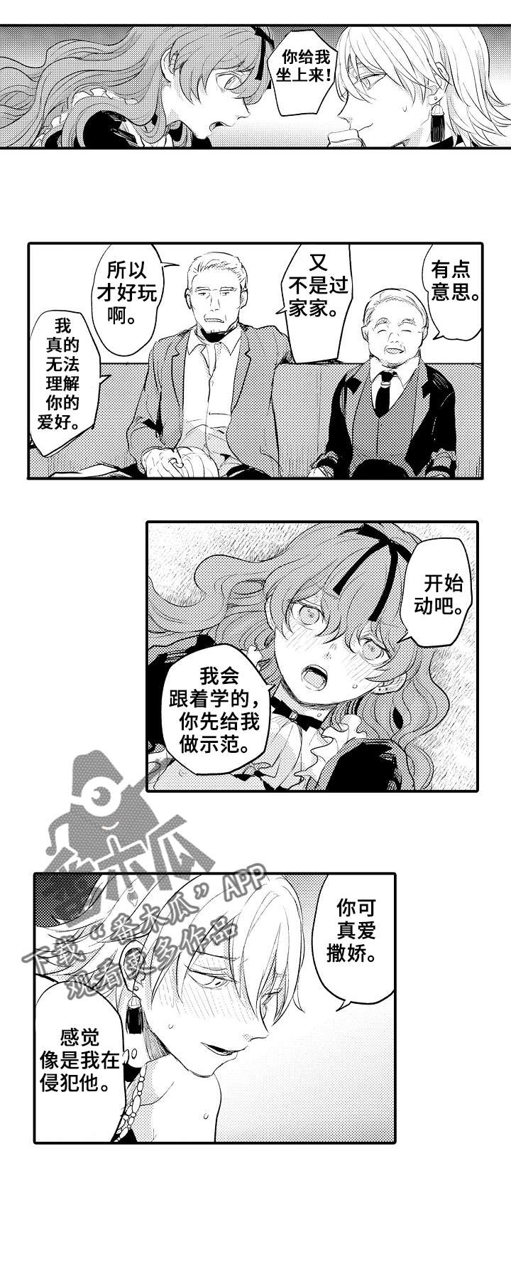 再见了恋人 第13章：私会 第1页