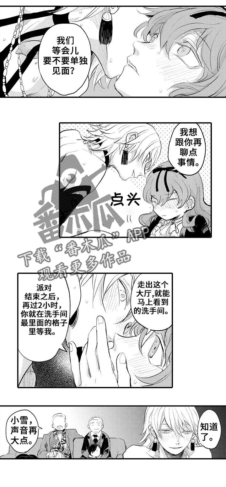 再见了恋人 第13章：私会 第4页