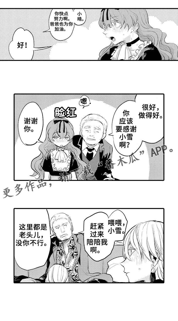 再见了恋人 第13章：私会 第5页