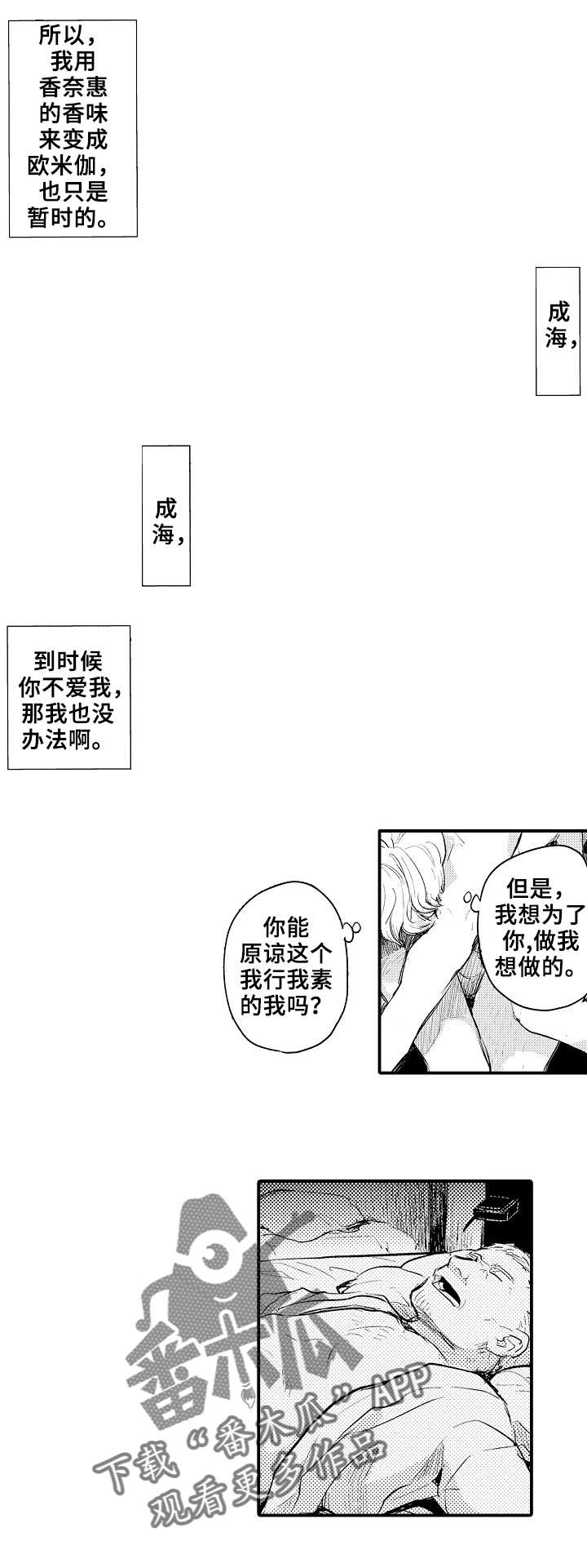 再见了恋人 第13章：私会 第7页