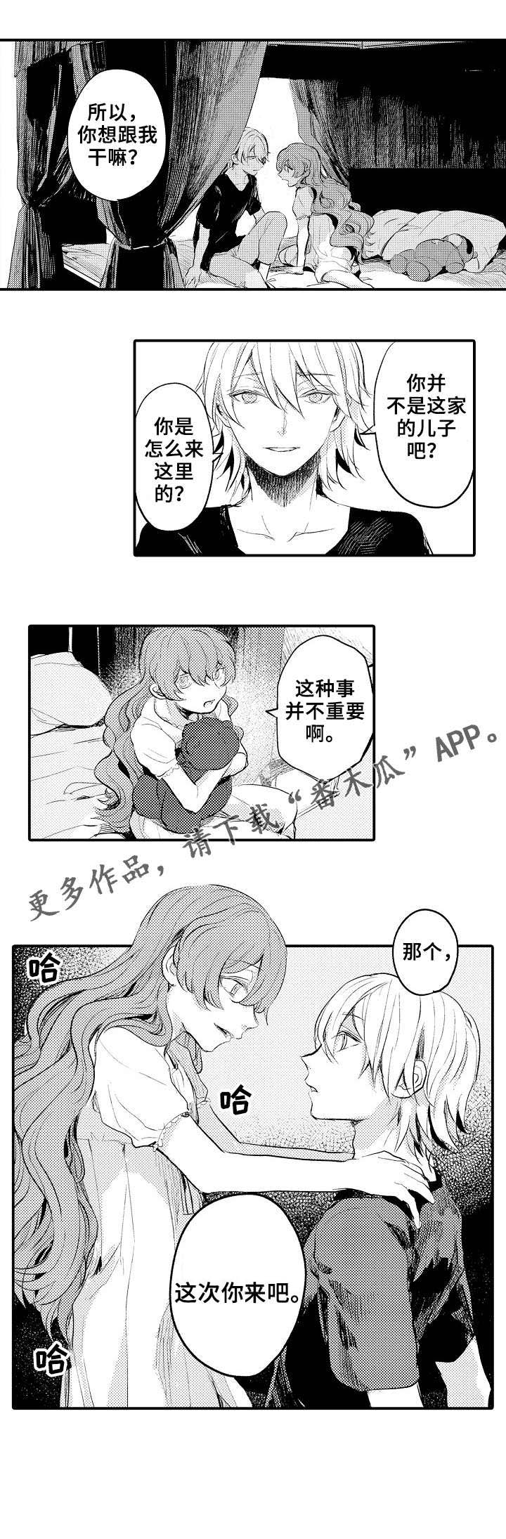 再见了恋人 第13章：私会 第10页