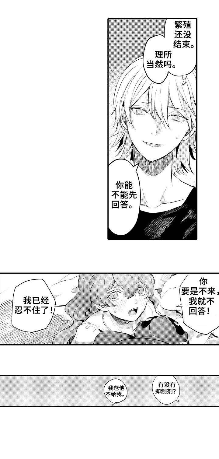 再见了恋人 第14章：找到了 第1页