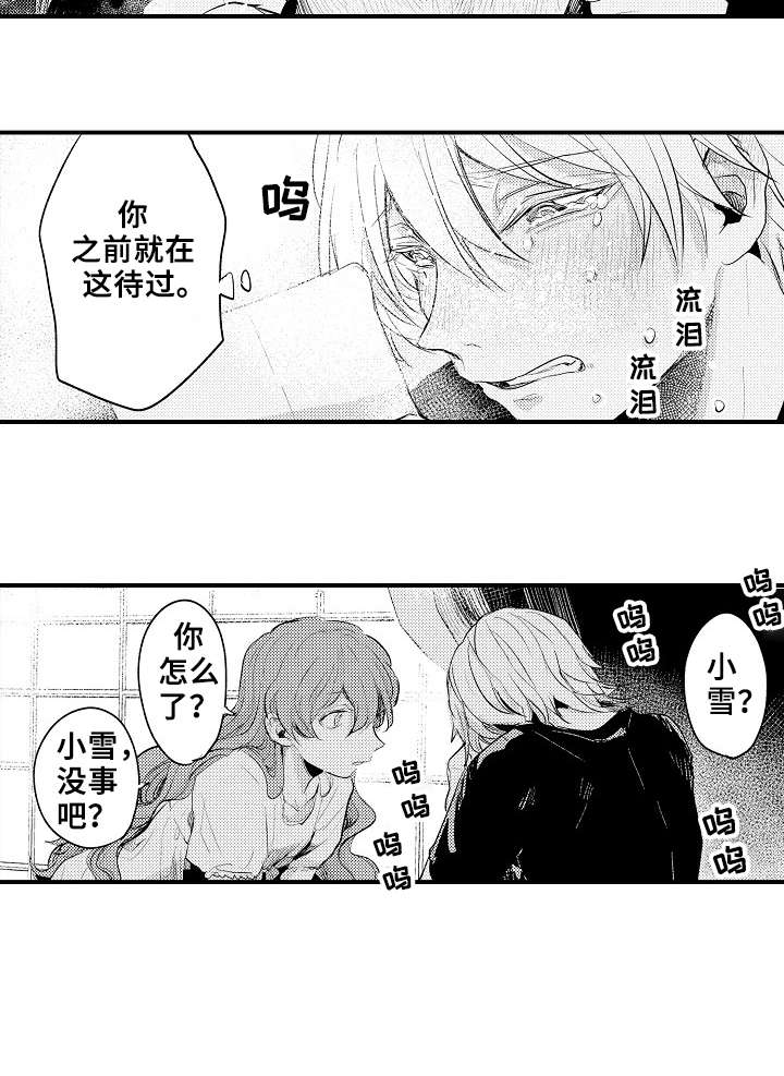 再见了恋人 第14章：找到了 第11页
