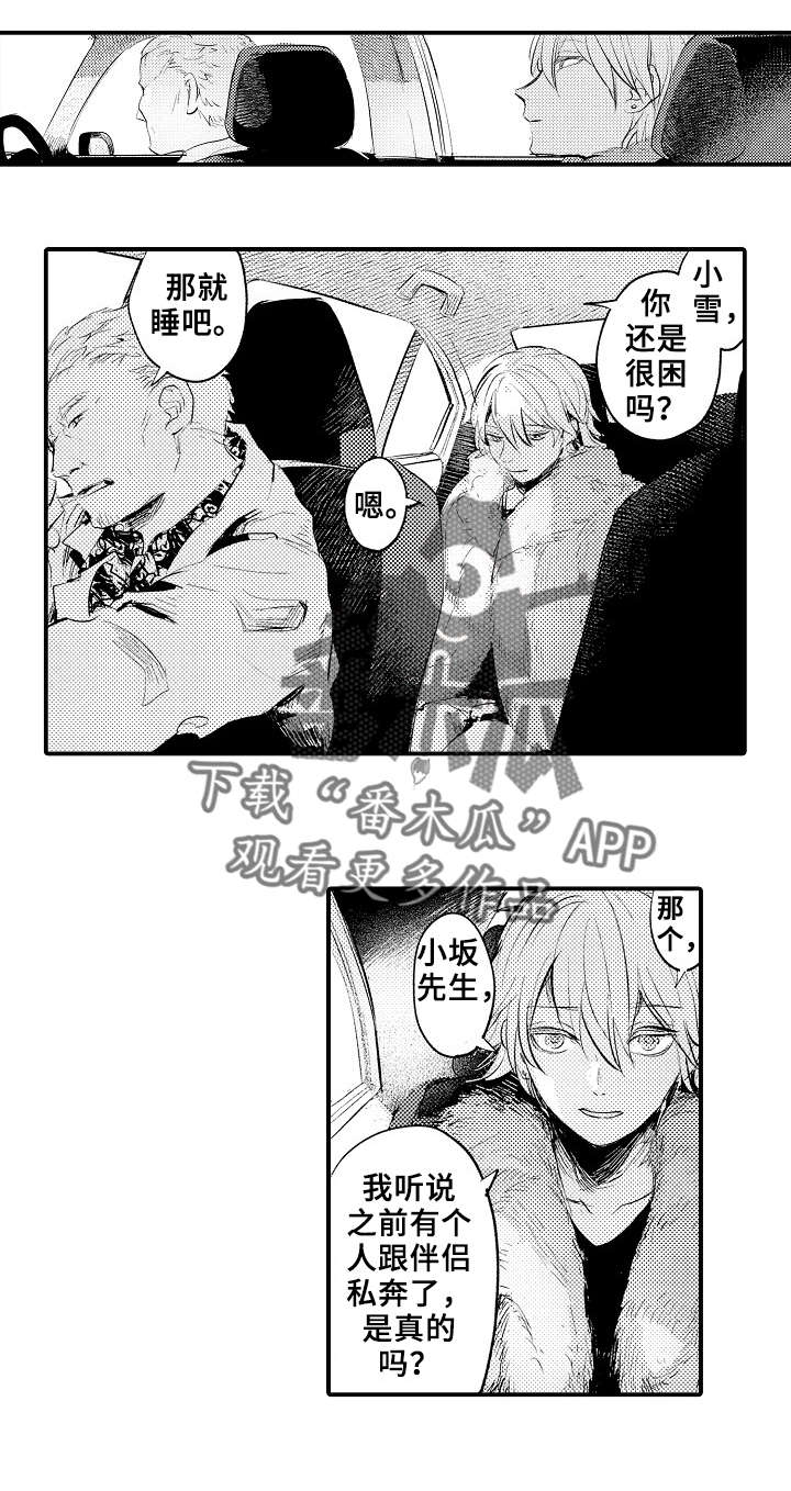 再见了恋人 第14章：找到了 第12页