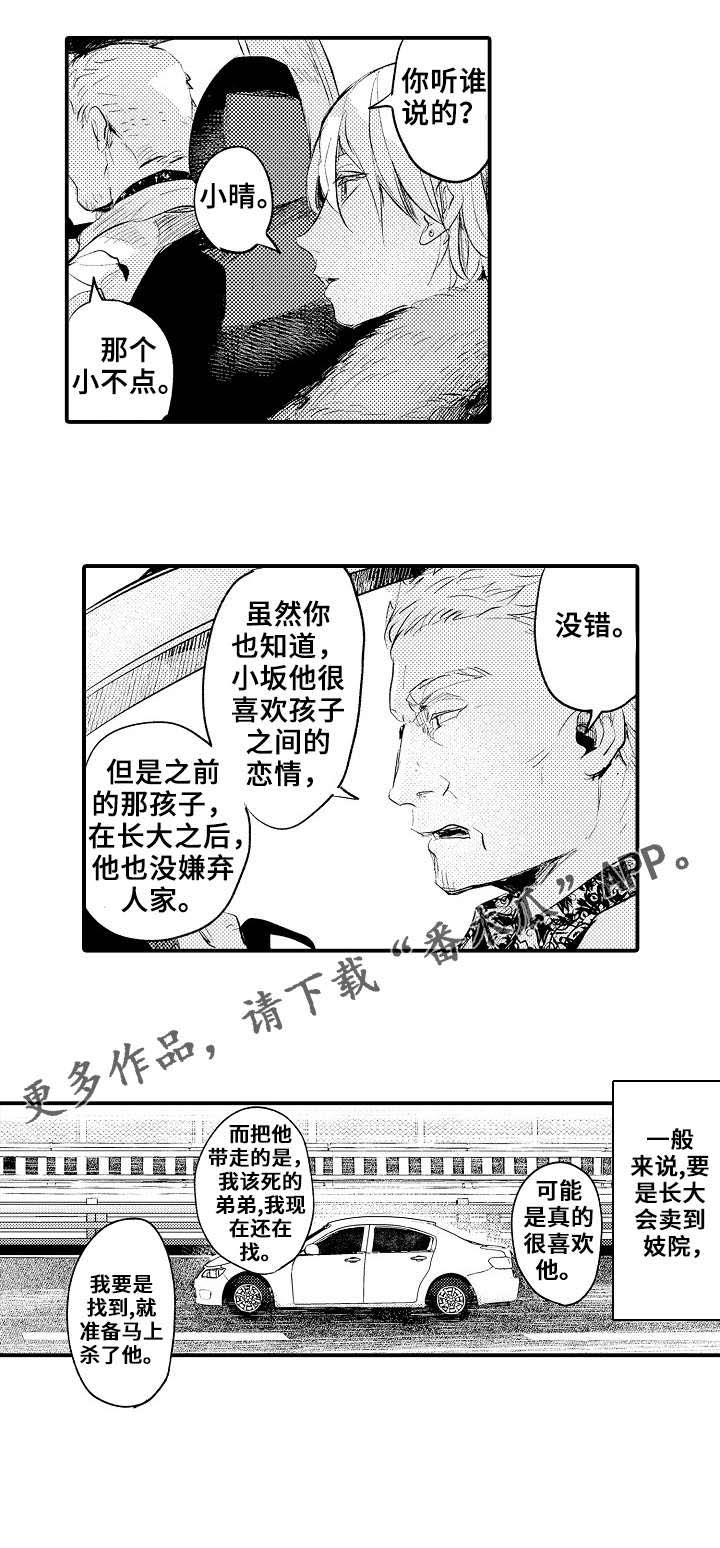 再见了恋人 第14章：找到了 第13页