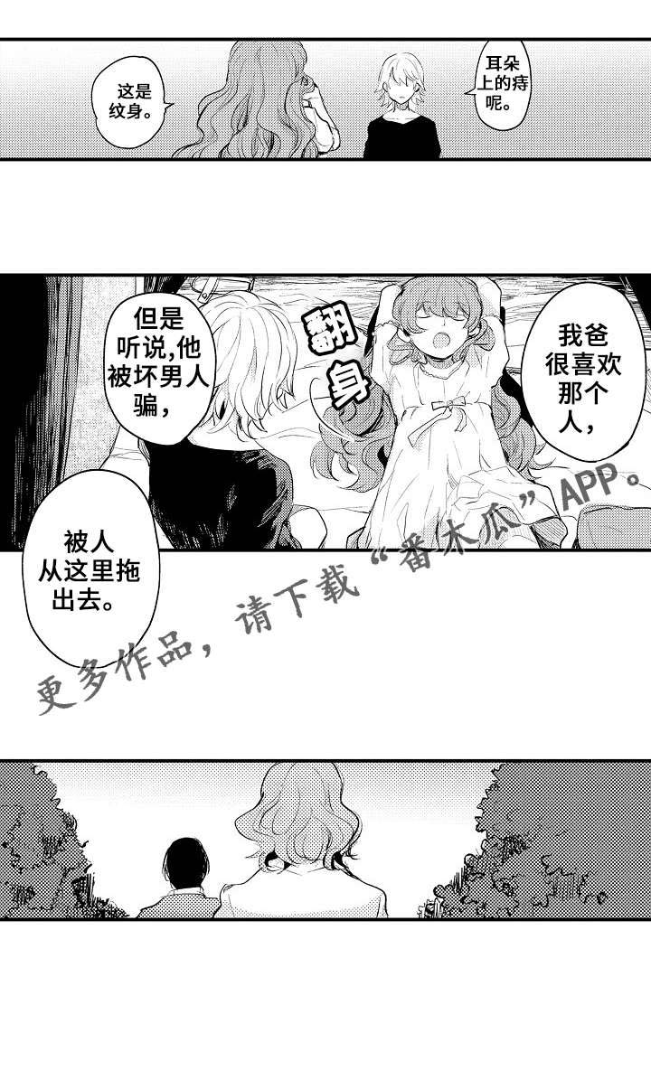 再见了恋人 第14章：找到了 第6页