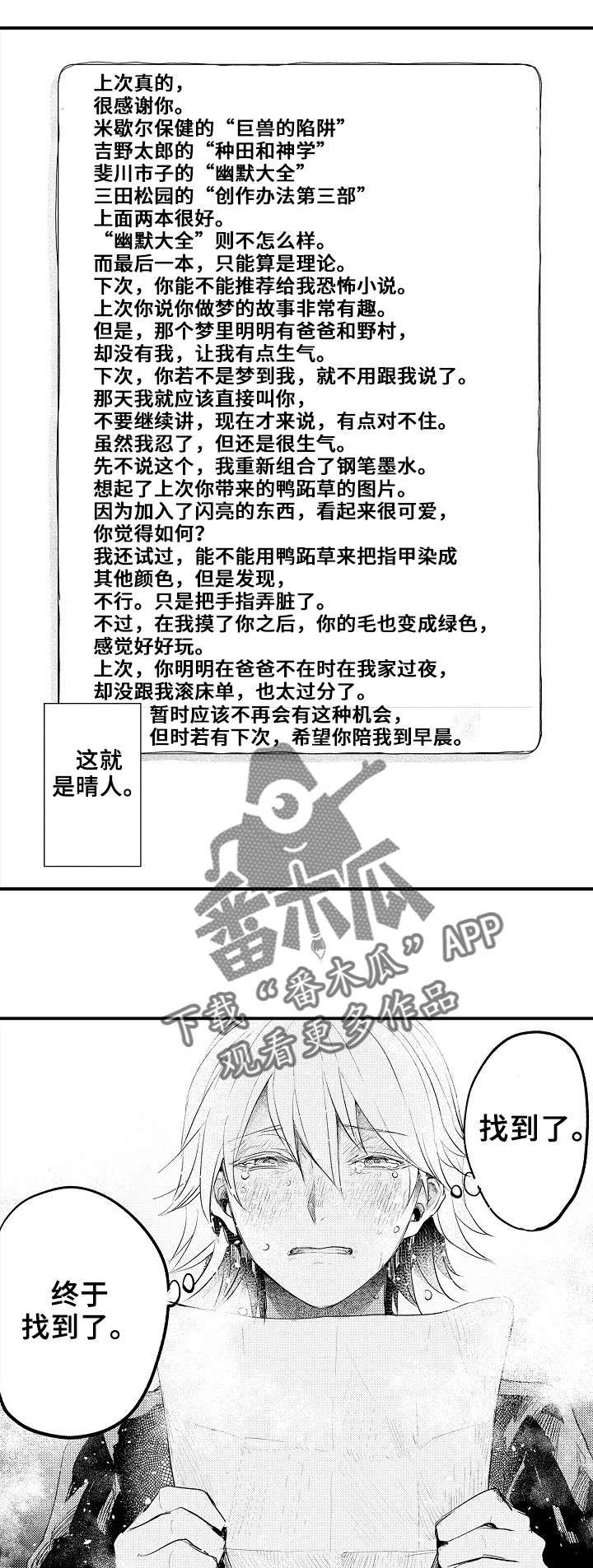 再见了恋人 第14章：找到了 第10页