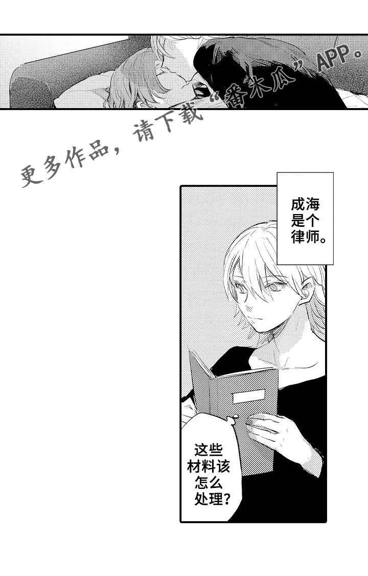 再见了恋人 第15章：还活着 第12页