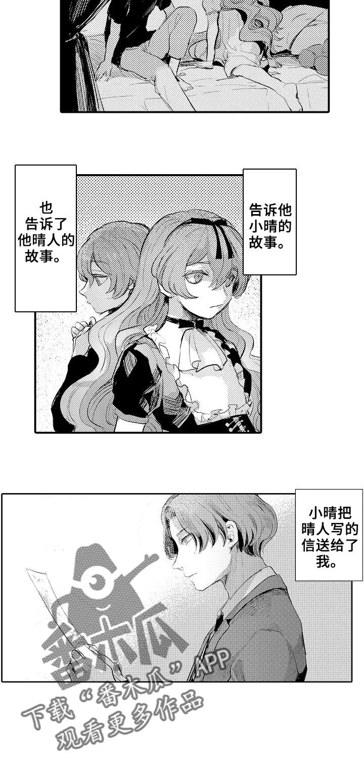 再见了恋人 第15章：还活着 第3页