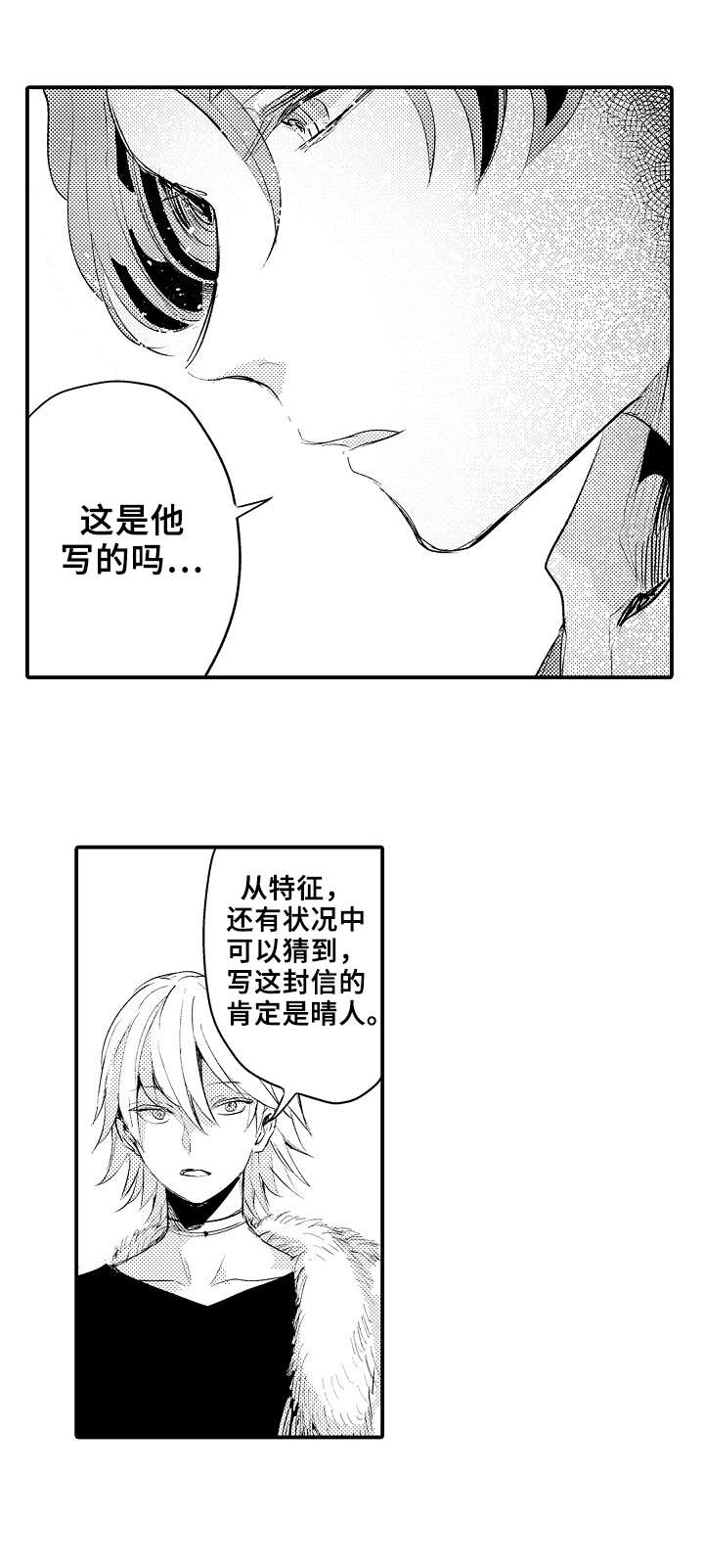 再见了恋人 第15章：还活着 第4页