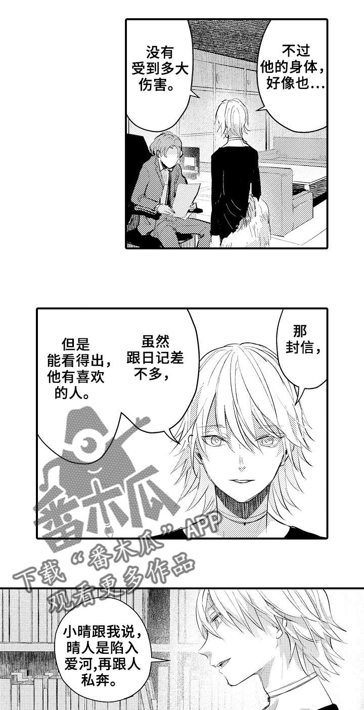 再见了恋人 第15章：还活着 第5页