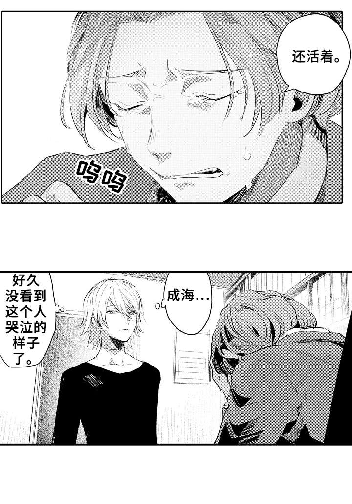 再见了恋人 第15章：还活着 第7页