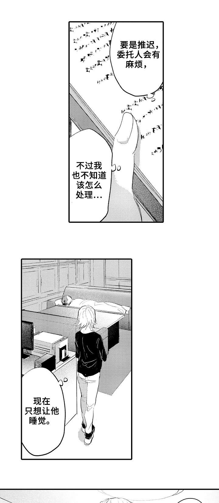 再见了恋人 第16章：帮忙 第1页