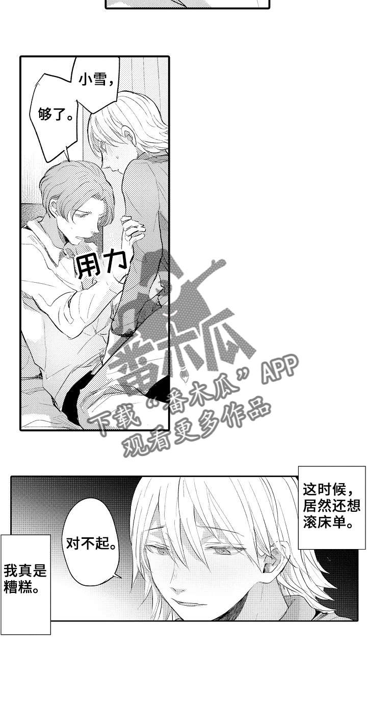 再见了恋人 第16章：帮忙 第11页