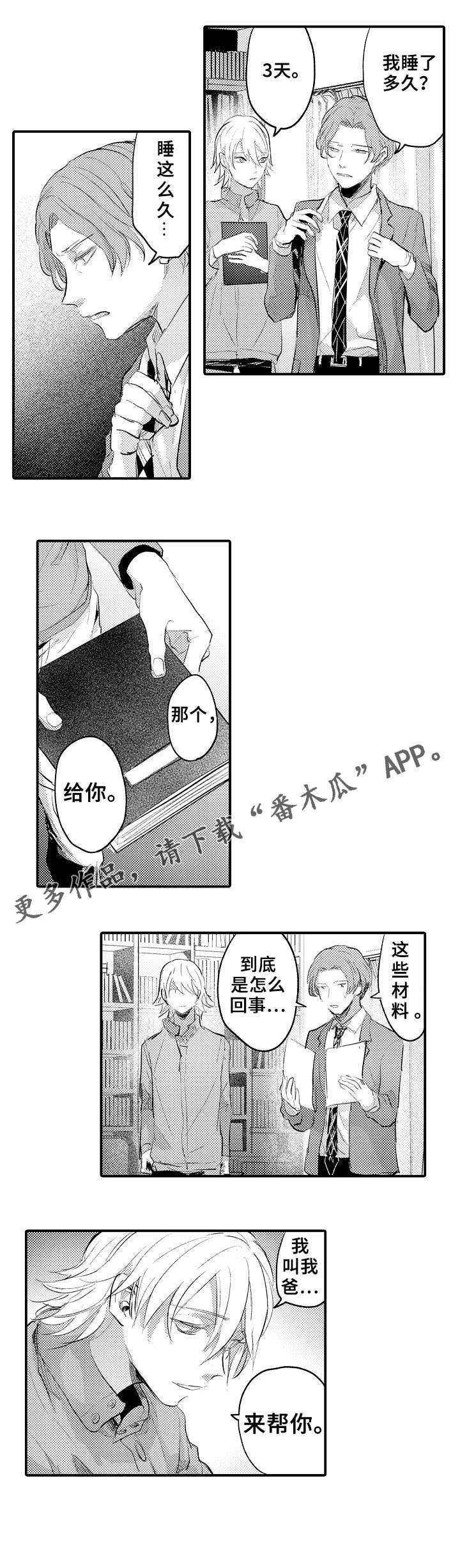 再见了恋人 第16章：帮忙 第12页