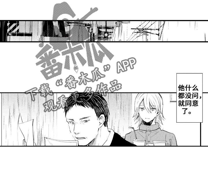 再见了恋人 第16章：帮忙 第4页