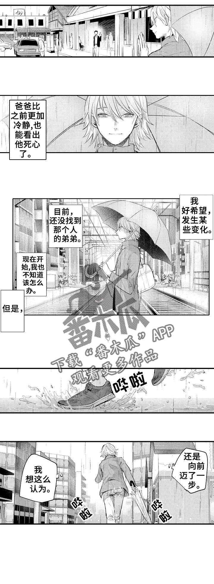 再见了恋人 第16章：帮忙 第5页