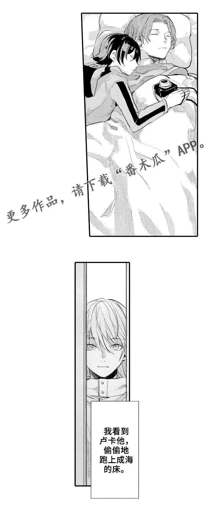 再见了恋人 第16章：帮忙 第6页