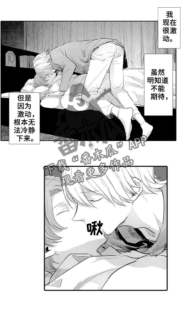 再见了恋人 第16章：帮忙 第8页