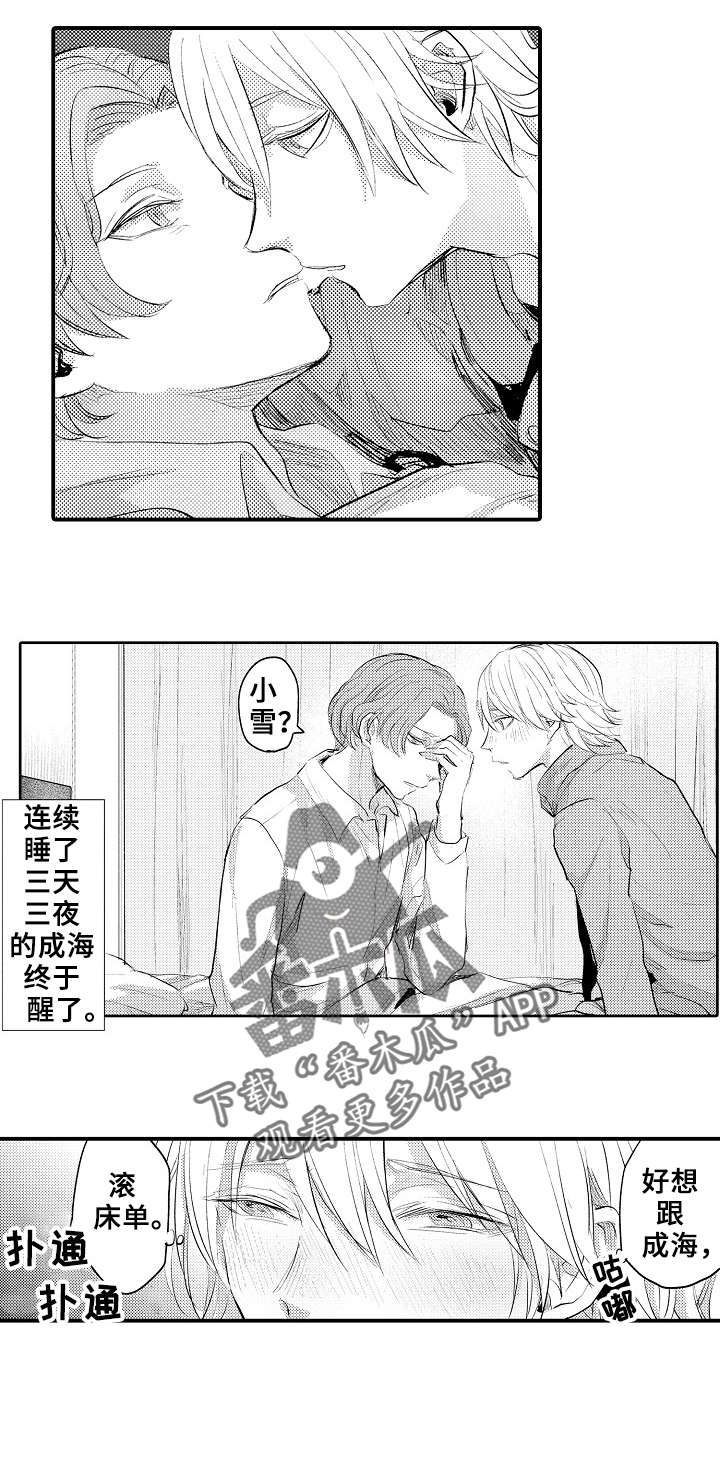 再见了恋人 第16章：帮忙 第9页