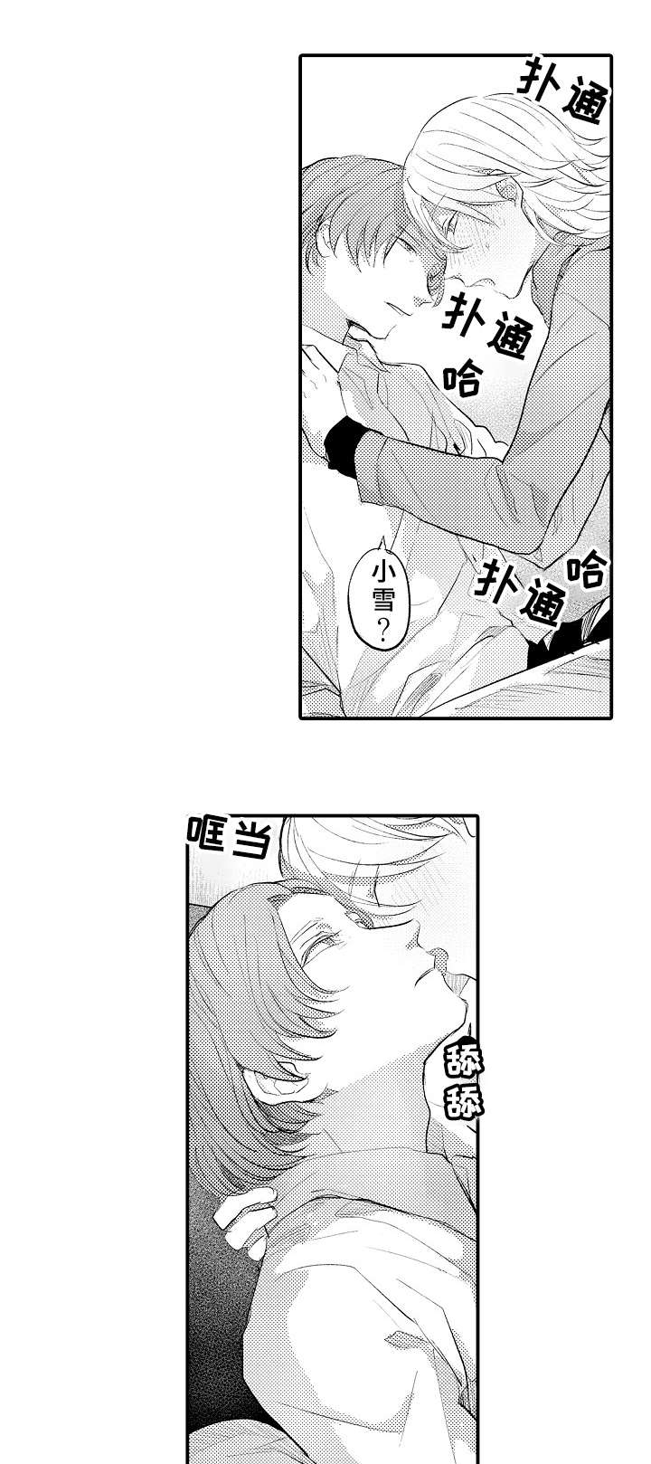 再见了恋人 第16章：帮忙 第10页