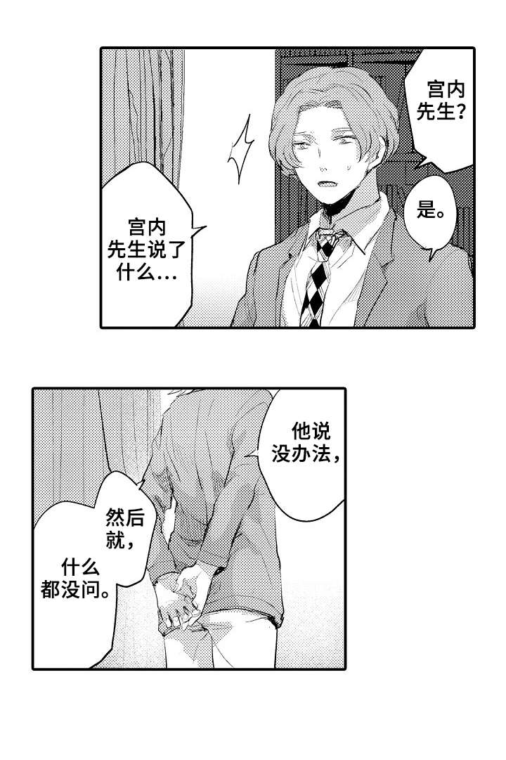 再见了恋人 第17章：解救 第1页