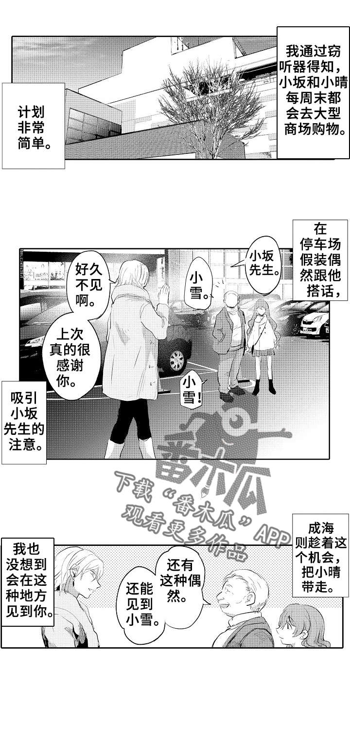 再见了恋人 第17章：解救 第11页