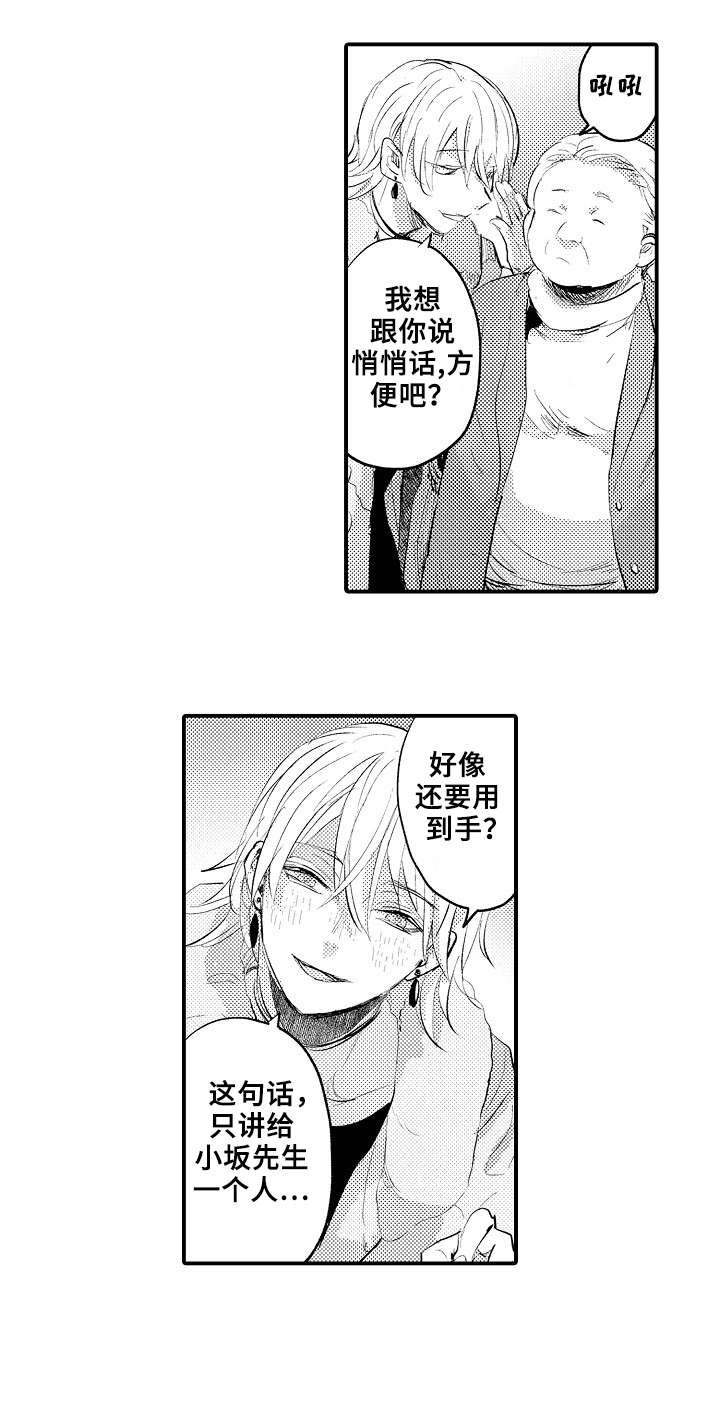 再见了恋人 第17章：解救 第12页