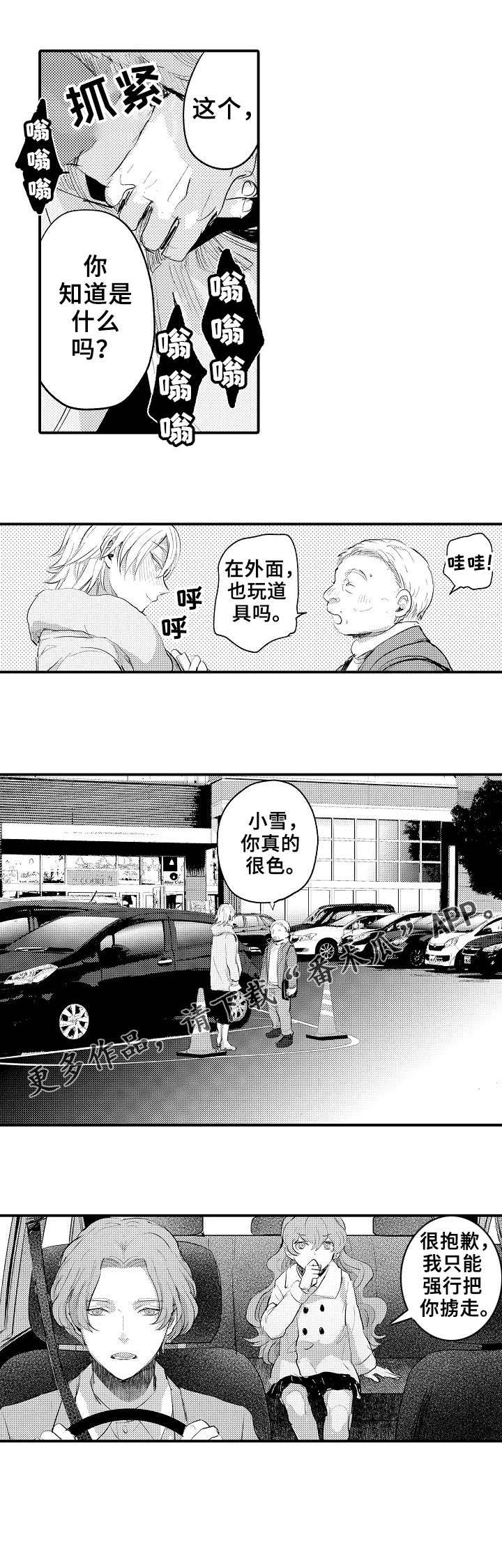再见了恋人 第17章：解救 第13页