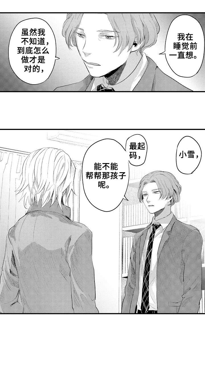 再见了恋人 第17章：解救 第3页