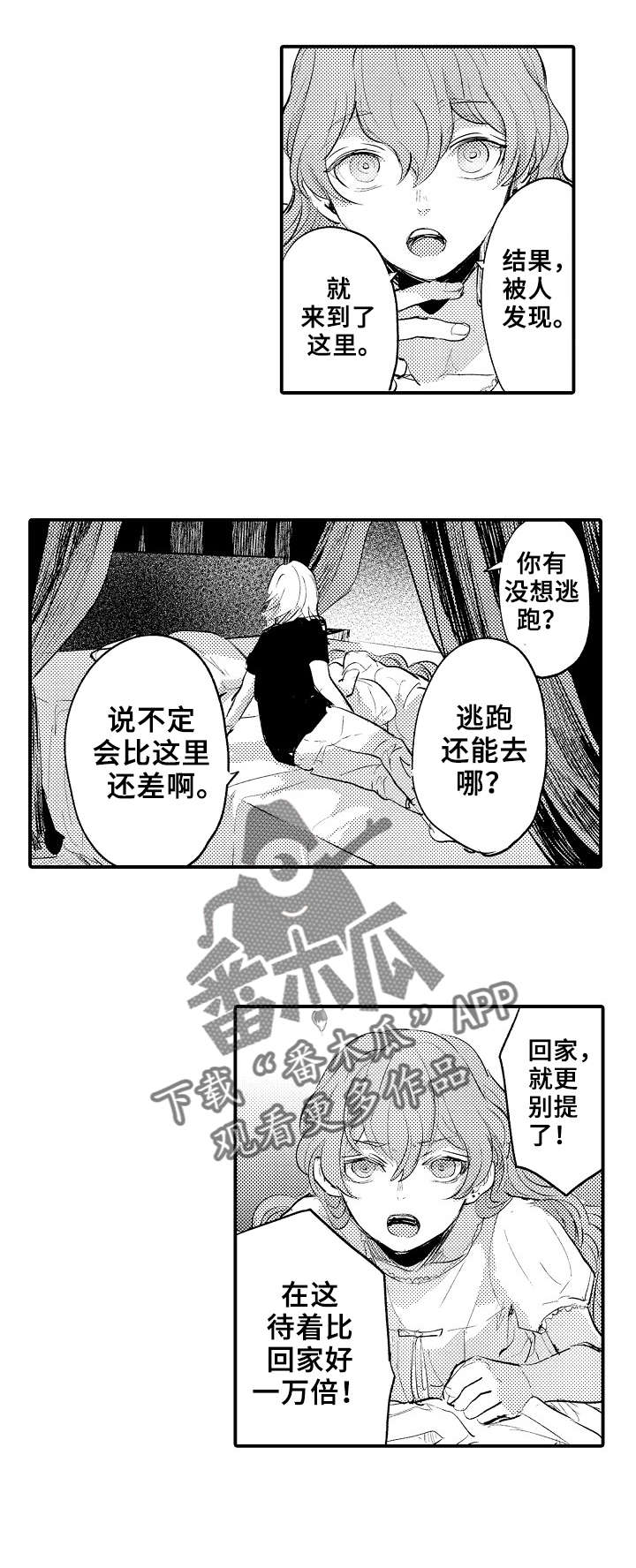 再见了恋人 第17章：解救 第5页