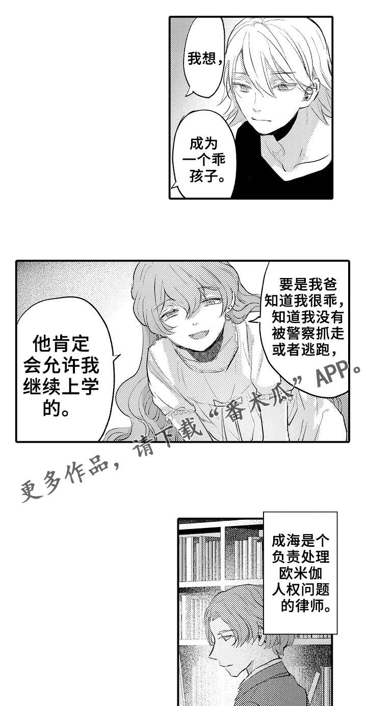 再见了恋人 第17章：解救 第7页