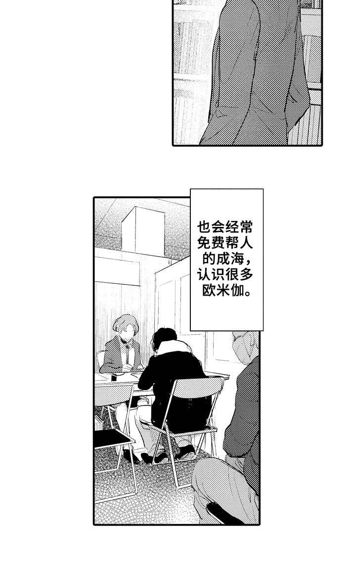 再见了恋人 第17章：解救 第8页
